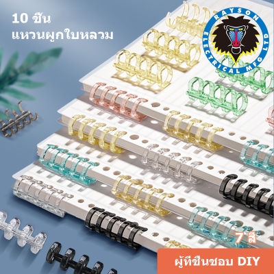 Rayson 10pcs / 20pcs 5 Holes Binder A4 A5 B5 แหวนแถบผูกใบหลวมเส้นผ่านศูนย์กลาง 12 มม. สําหรับ DIY Notebook Photo Album ปฏิทินไดอารี่ความจุ 100 แผ่น