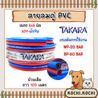 สายลม สายแก๊ส สายเชื่อมคู่ PVC ทนแรงดัน60Bar มีแบรนด์ takara/toretto ขนาด 6*6*13mm. แดง-น้ำเงิน ม้วนเต็ม 100m