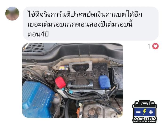 6-ขวด-น้ำยาฟื้นฟูแบตเตอรี่-หัวเชื้อแบตเตอรี่-พาวเวอร์อัพ