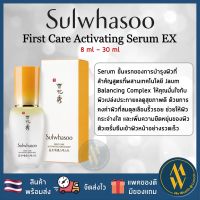 [พร้อมส่ง] Sulwhasoo First Care Activating Serum ขนาดทดลอง 8ml เซรั่มบำรุงผิวจากเกาหลี [ Me Wealth ]