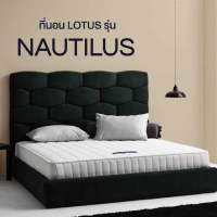 คอนเซ็ปต์ เฟอร์นิเจอร์ ที่นอน Lotus รุ่น Nautilus ขนาด 3.5 ฟุต แถมฟรีหมอนหนุน 1 ใบ