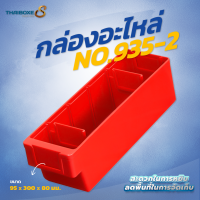 กล่องอะไหล่พลาสติก No.935-2