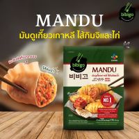 [1 free 1] bibigo มันดู เกี๊ยวเกาหลี ไส้กิมจิและไก่ (Kimchi &amp; Chicken) ขนาด 175 - 350 กรัม