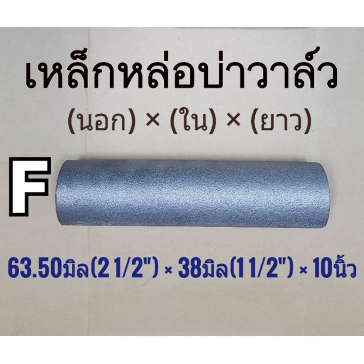 เหล็กหล่อกลึงบ่าวาล์ว-เกรดcf25