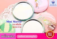 กระจกพกพา,กระจกกลมแต่งหน้า,กระจกนักเรียนสไตล์เกาหลี,Mini Mirror(คละลาย)