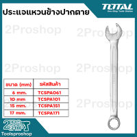 Total ประแจแหวนข้างปากตาย 6mm. 10mm. 15mm. 17mm. ( Combination Wrench )