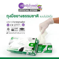 ถุงมือยางธรรมชาติ GLOVE: RUBBER SIZE S, M, L (สินค้าพร้อมส่ง)