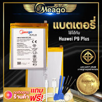 แบตเตอรี่ Huawei P9 Plus / P 9Plus / HB376883ECW แบตเตอรี่โทรศัพท์ Meago แบตแท้ 100% ประกัน 1 ปี