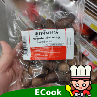 ecook ลูกจันทร์ เปลือก 200g whole nutmeg