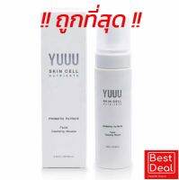 !! ถูกที่สุด !! YUUU Cleansing Mousse ขนาด 180 ml. มูสทำความสะอาดหนึ่งเดียวที่ประกอบด้วย Probiotic Filtrate สารสกัดจากแบคทีเรีย Lactobacillus 2 สายพันธุ์