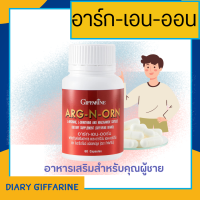 อาหารเสริมสำหรับผู้ชาย ARG-N-ORN อาร์กเอนออร์น