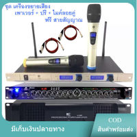 NR ชุดเครื่องเสียง เครื่องเสียงกลางแจ้ง เพาเวอร์แอมป์ ปรีแอมป์ ไมค์คู่/UHF รองรับUSB SD CARD BLUETOOTH รุ่น Set AL6800/9500/333XLR ขยายเสียง ลำโพง 12นิ้ว / 15นิ้ว