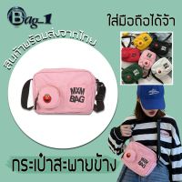 BAG(BAG968)-J2กระเป๋าสะพายข้างMXMBAGน่ารัก