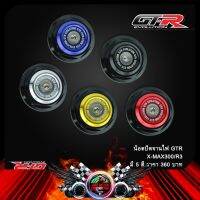 น็อตปิดจานไฟ GTR X-MAX300/R3