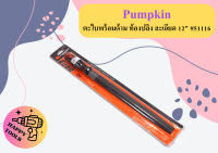 Pumpkin ตะไบพร้อมด้าม ท้องปลิง ละเอียด 12" #51116