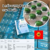 ของแท้ 100% ลิด้าซอฟเจล ลิด้า Lida softgel บรรจุ 36 เม็ด สำหรับคนควบคุมน้ำหนัก ป ลิด้า