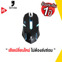 เมาส์ - SMILE GM02 - OPTICAL MOUSE USB