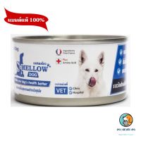 s-mellow  ของสุนัข1กระป๋อง  (สีฟ้า)อาหารสัตว์ป่วย บำรุงร่างกาย exp11/2023