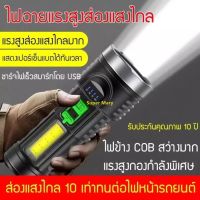 ไฟฉายแรงสูง 4โหมด USB Rechargeable OSL+ COB