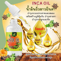 น้ำมันถั่วดาวอินคา INCA OIL อินคาออยล์สกัดเย็น แบบหยด กลิ่นส้ม (ขนาด 40ml.) ของแท้100%