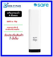 SAFE เครื่องกรองน้ำดื่มเซฟ รุ่น Flip (ฟลิป) กรองสะอาด 4 ขั้นตอน