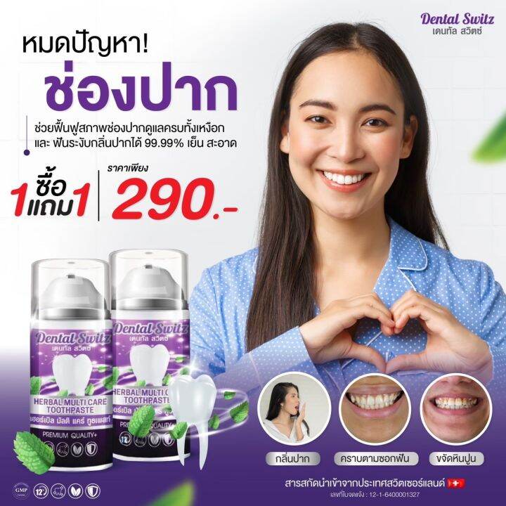 dental-switz-เดนทรัล-สวิตซ์-เจอฟอกฟันขาว-1-แถม-1-แถมรางฟรี