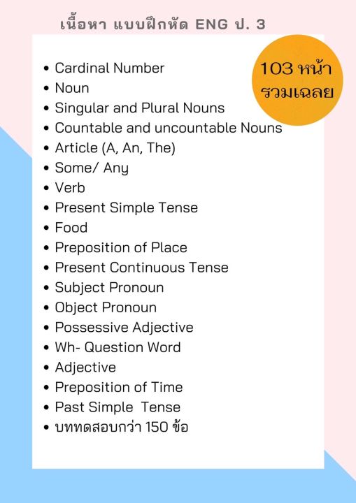 ใบงาน-แบบฝึกหัดวิชา-ภาษาอังกฤษ-ชั้นประถมศึกษาปีที่-3