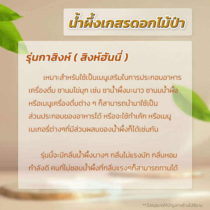 รีบซื้อ-ก่อนหมดโปร-น้ำผึ้ง-น้ำผึ้งเกสรดอกไม้ป่า-รุ่นกาสิงห์-สิงห์ฮันนี่-แบบ-1-ขวด-ขวดแก้ว-ปริมาตรสุทธิ-1000-กรัม