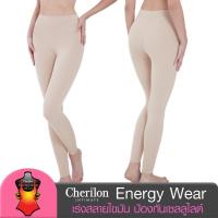 Cherilon Energywear เลกกิ้งกระชับสัดส่วน เร่งสลายไขมัน ป้องกันเซลลูไลต์ เก็บหน้าท้อง ต้นขา (NIC-SWEN02)