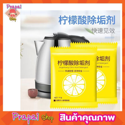 Descaling powder ผงล้างกาต้มน้ำ เกรดอาหาร ผงขจัดคราบตะกรัน หม้อต้มน้ำ กาน้ำ กาต้มน้ำร้อน ผงทำความสะอาด กระติกน้ำร้อน 1 แพ๊ค 5 ซอง T1807