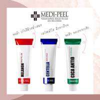 ครีมตัวดังจากเกาหลี MEDI-PEEL Cream เมดิ-พีล ครีม จบปัญหาสิว ฝ้า กระ เเละจุดด่างดำ (30ml.) ารสกัดจากธรรมชาติ ช่วยบำรุงผิวหน้าให้แข็งแรง