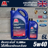 Millers Oils Trident Professional 5w40 น้ำมันเครื่อง เบนซินและดีเซล สังเคราะห์แท้ 100% ระยะ 15,000 กม. ขนาด 6 ลิตร