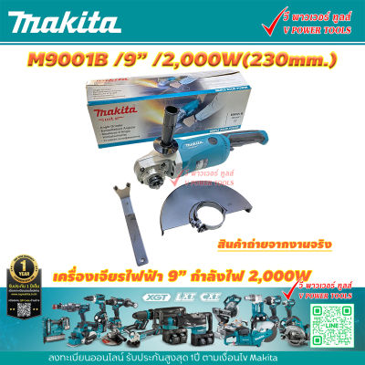 Makita M9001B เครื่องเจียร 9″ (230 มิล) 2,000 วัตต์