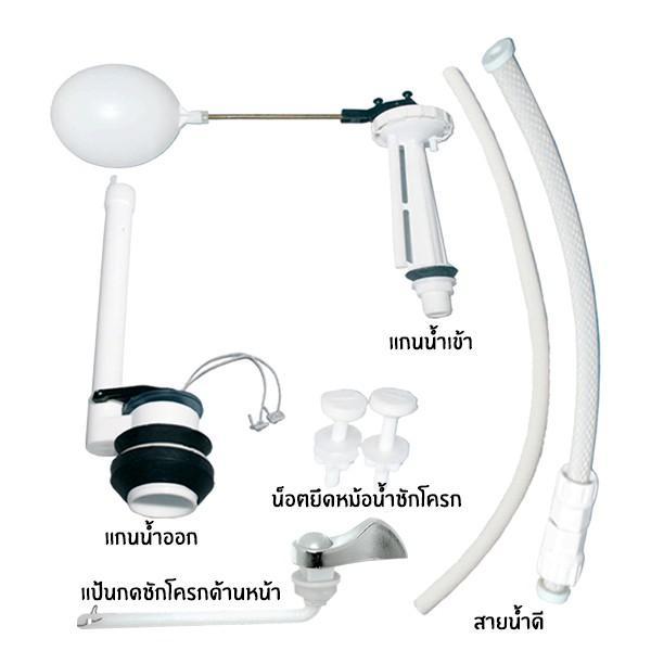 donmark-ชุดอุปกรณ์ชักโครก-อะไหล่ชักโครก-รุ่นปัดหน้า-รุ่น-sn-101