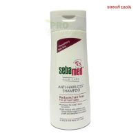 sebamed ANTI-HAIRLOSS SHAMPOO 200ML.ซีบาเมด แอนตี้-แฮร์ลอส แชมพู แชมพูสระผม  3557