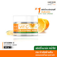 ?พร้อมส่ง ส่งฟรี? LURSKIN Vitamin C Sleeping Mask 50 g สลีปปิ้งมาร์ค ฟื้นฟูผิวข้ามคืน เผยผิวกระจ่างใส เนียนนุ่ม อ่อนกว่าวัย