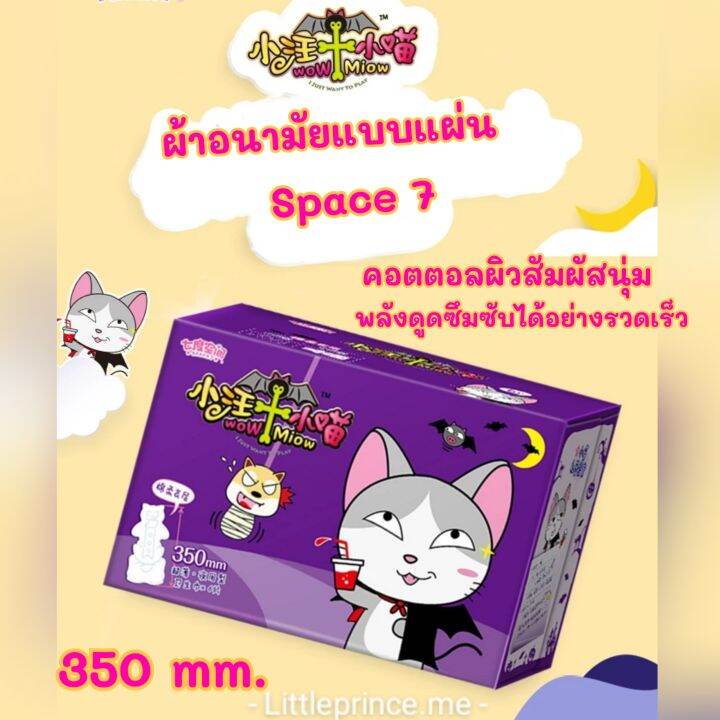 ผ้าอนามัยแบบแผ่นลายน่ารัก-space7-ห่อละ1ชิ้น-6-ชิ้น-คอตตอลพื้นผิวสัมผัสนุ่มพลังดูดซึมซับได้อย่างรวดเร็ว-ผ้าอนามัย-พร้อมส่ง-ส่งเร็ว-ส่งไว