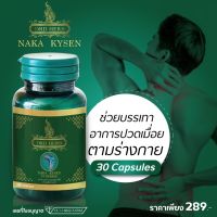 DRD  HERB  NAKA  KYSEN  ดีอาร์ดี  เฮิร์บ  นาคาคลายเส้น  สมุนไพร  ปวดเมื่อย  คลายเส้น  ปวดเข่า  ปวดหลัง  ปวดขา  ปวดข้อ  กล้ามเนื้อ