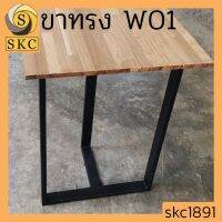 ขาเหล็ก ดำ ขาโต๊ะ แนว ลอฟท์ LOFT BLACK STEEL TABLE LEG  ขาโต๊ะ ไม่รวม หน้าไม้