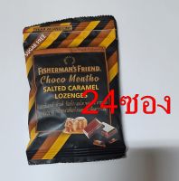 Fishermans Friend Choco Caramel ฟิชเชอร์แมนส์เฟรนด์ ช็อกโกคาราเมล  24 ซอง