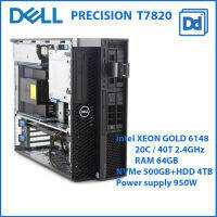 DELL Precision T7820 Workstation Xeon GOLD 6148 20C/40T RAM 64GB NVMe512GB คอมพิวเตอร์ทำงาน