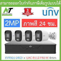 UNIVIEW ชุดกล้องวงจรปิด XVR301-04G3 + UAC-B112-F40-W เลนส์ 4mm จำนวน 4 ตัว BY N.T Computer