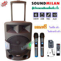 SOUND MILAN ตู้ลำโพงขยายเสียงเคลื่อนที่ ลำโพง 12นิ้ว  PROFESSIONAL SPEAKER BATTERY ML-9914 ลำโพงตั้งพื้น ชาร์จไฟในตัว มีล้อลาก มีช่องใส่ขาตั้ง จัดส่งฟรีส่งไว