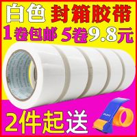 White tape color sealing tape packaging tape packaging tape Taobao express black and white red blue and green sealing tape large wide film