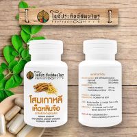 ยาแคปซูล โสมเกาหลี-เห็ดหลินจือ (Korean Ginseng and Ganoderma Lucidum Capsules) ตราโพธิ์ประดิษฐ์สมุนไพร 50 แคปซูล เลขที่อย.G175/60