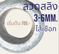 ลวดสลิงยกม้วน200M. แถมฟรีกิ๊ปจับ 15 ตัว