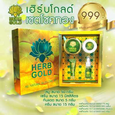 ชุดมหาโชคHerb gold(ของแท้1000%)