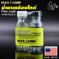 ชุดน้ำยาเคลือบ FLEX COATED ผลิตที่อเมริกา เซ็ตตัวเร็ว แห้งไว ใช้สำหรับเคลือบคันเบ็ด เคลือบไม้ก๊อก เคลือบแบลงค์ เพื่อความ