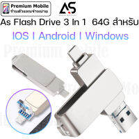 As Flash Drive 3In1 แฟลชไดรฟ์ สำหรับ IOS / Android / Windows / USB