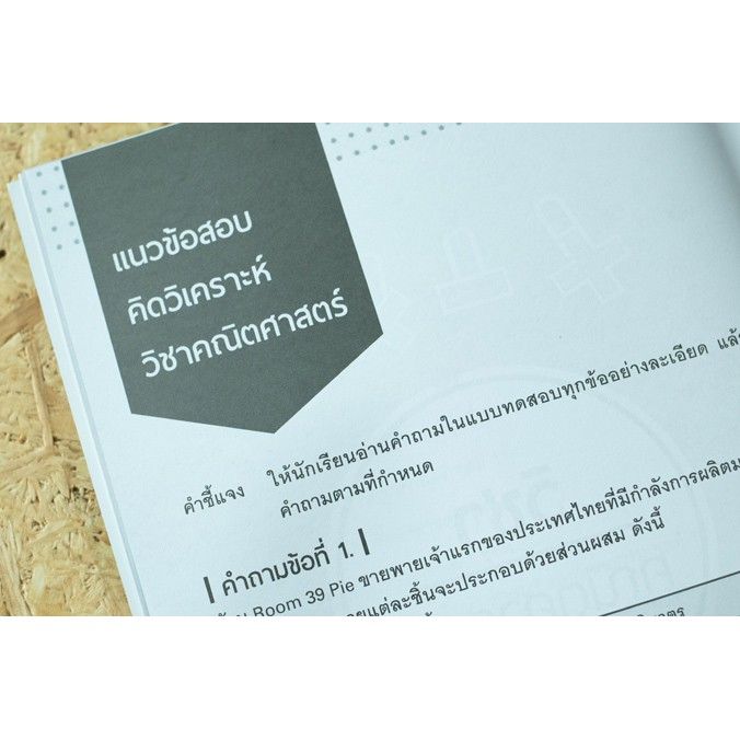 a-หนังสือ-พิชิตโจทย์แนวคิดวิเคราะห์-คณิต-ไทย-อังกฤษ-วิทย์-ติวเข้มแนวข้อสอบ-8-วิชา-ป-3